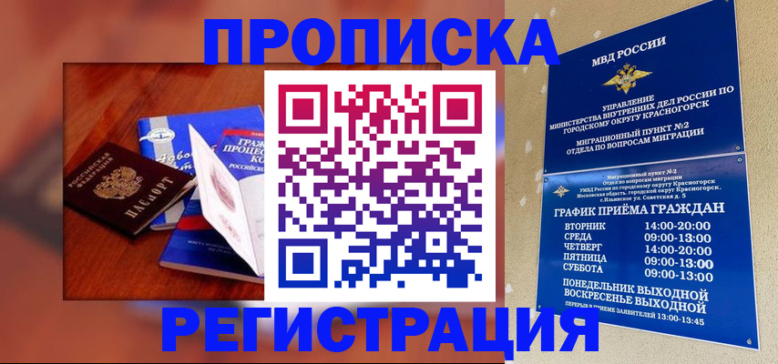 временная регистрация для школы в Реже