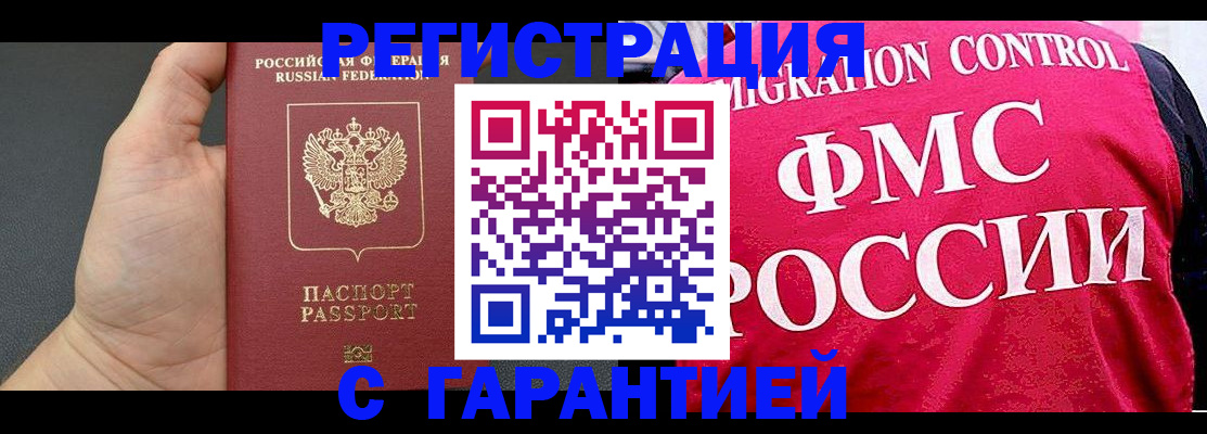 временная регистрация 2025 в Реже