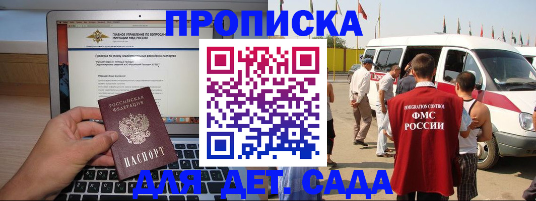 временная регистрация для всех в Реже