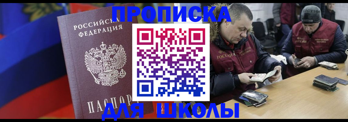 прописка ребенка в Реже