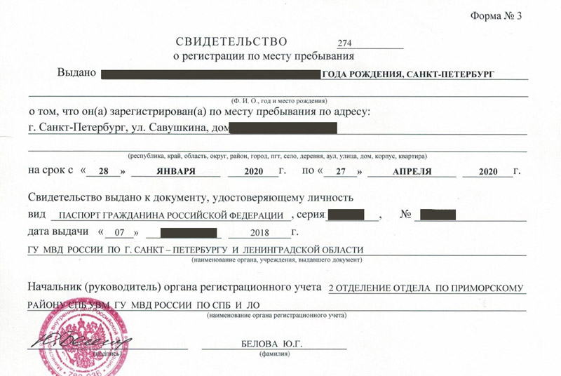 временная регистрация в Реже